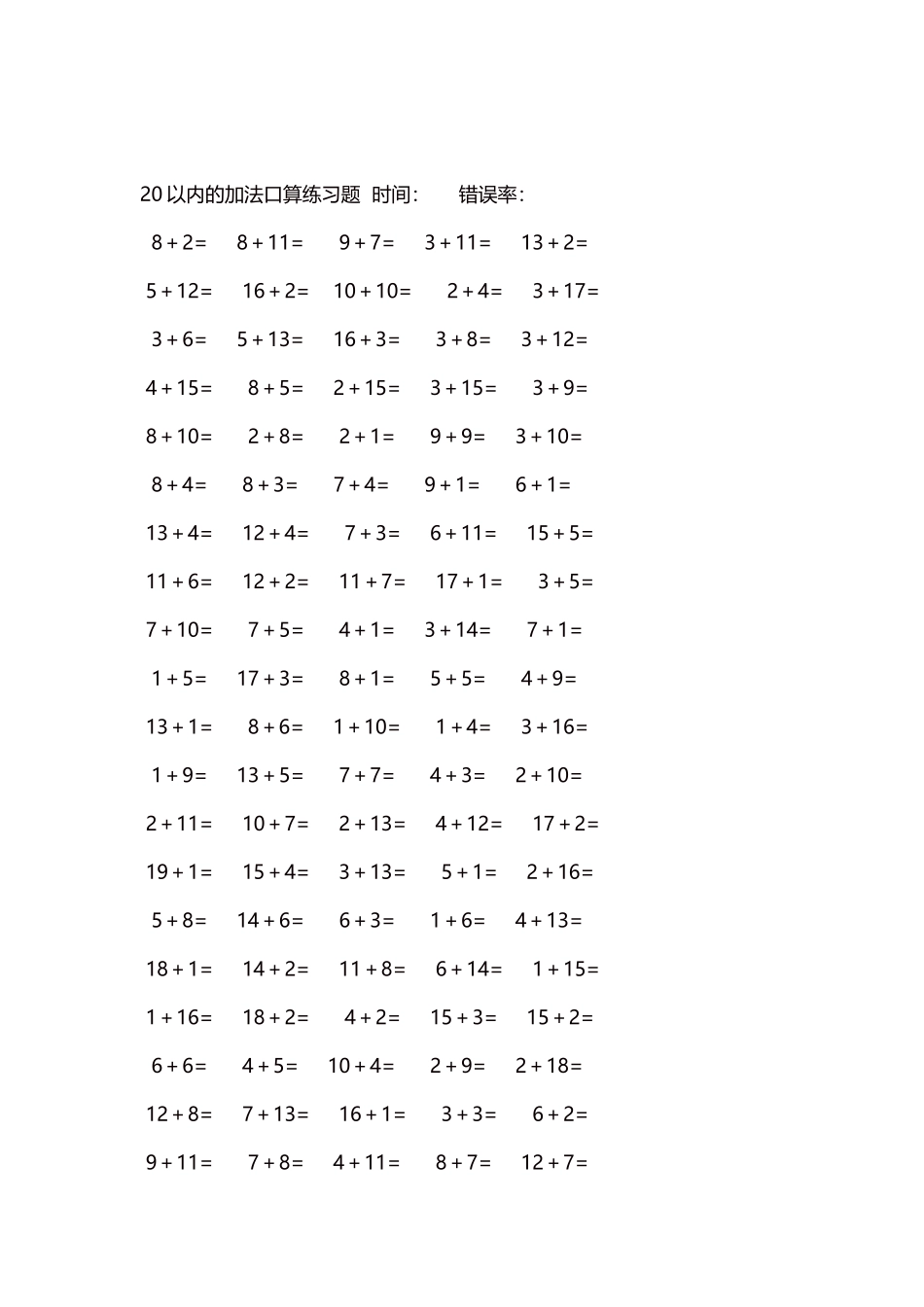 20以内的加法口算练习题5000题每页100题581(1).docx_第2页