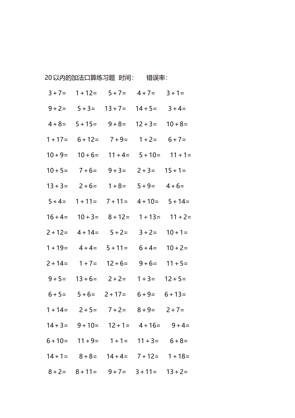 20以内的加法口算练习题5000题每页100题581(1).docx_第3页