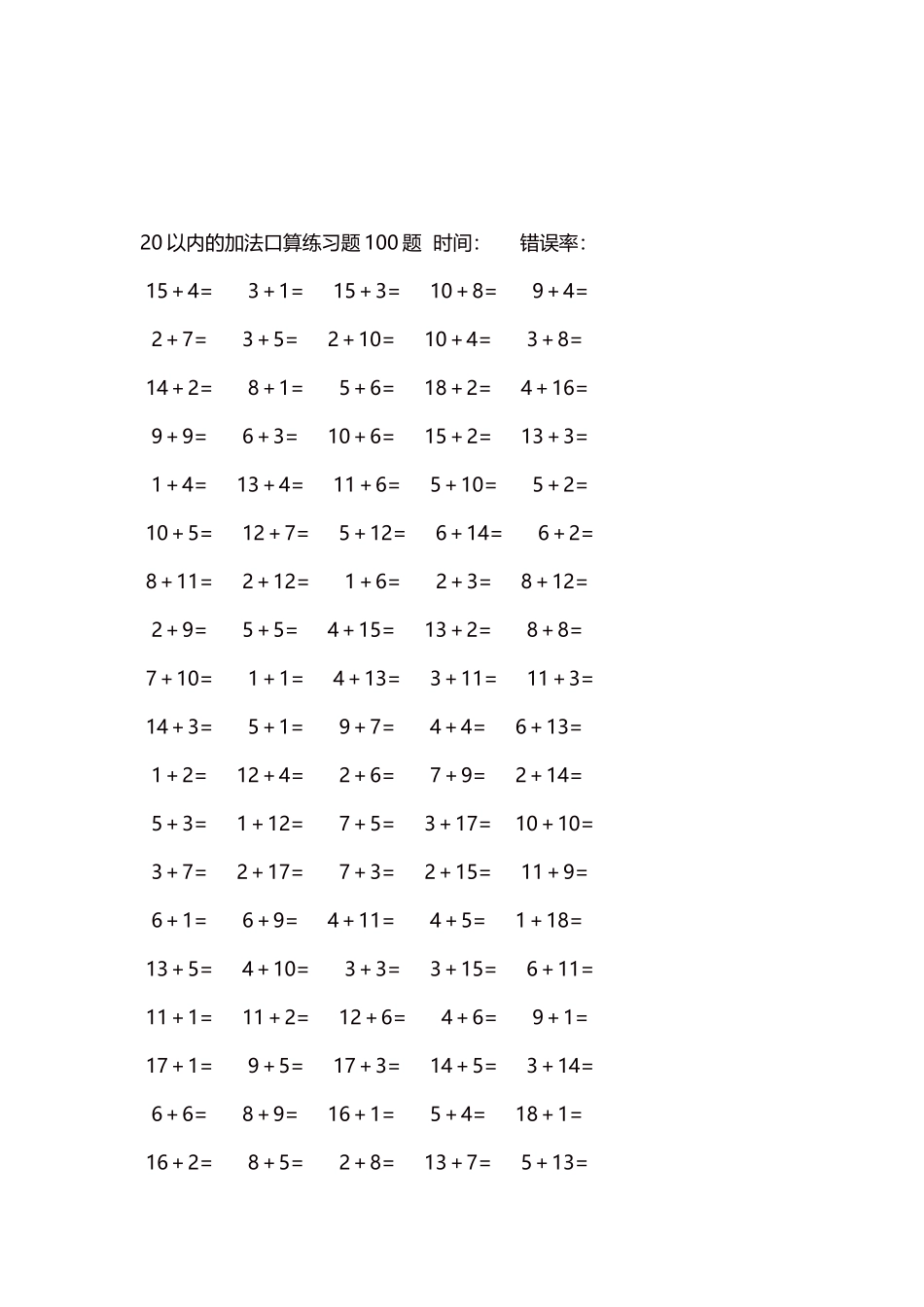 20以内的加法口算练习题5000题每页100题581.docx_第3页