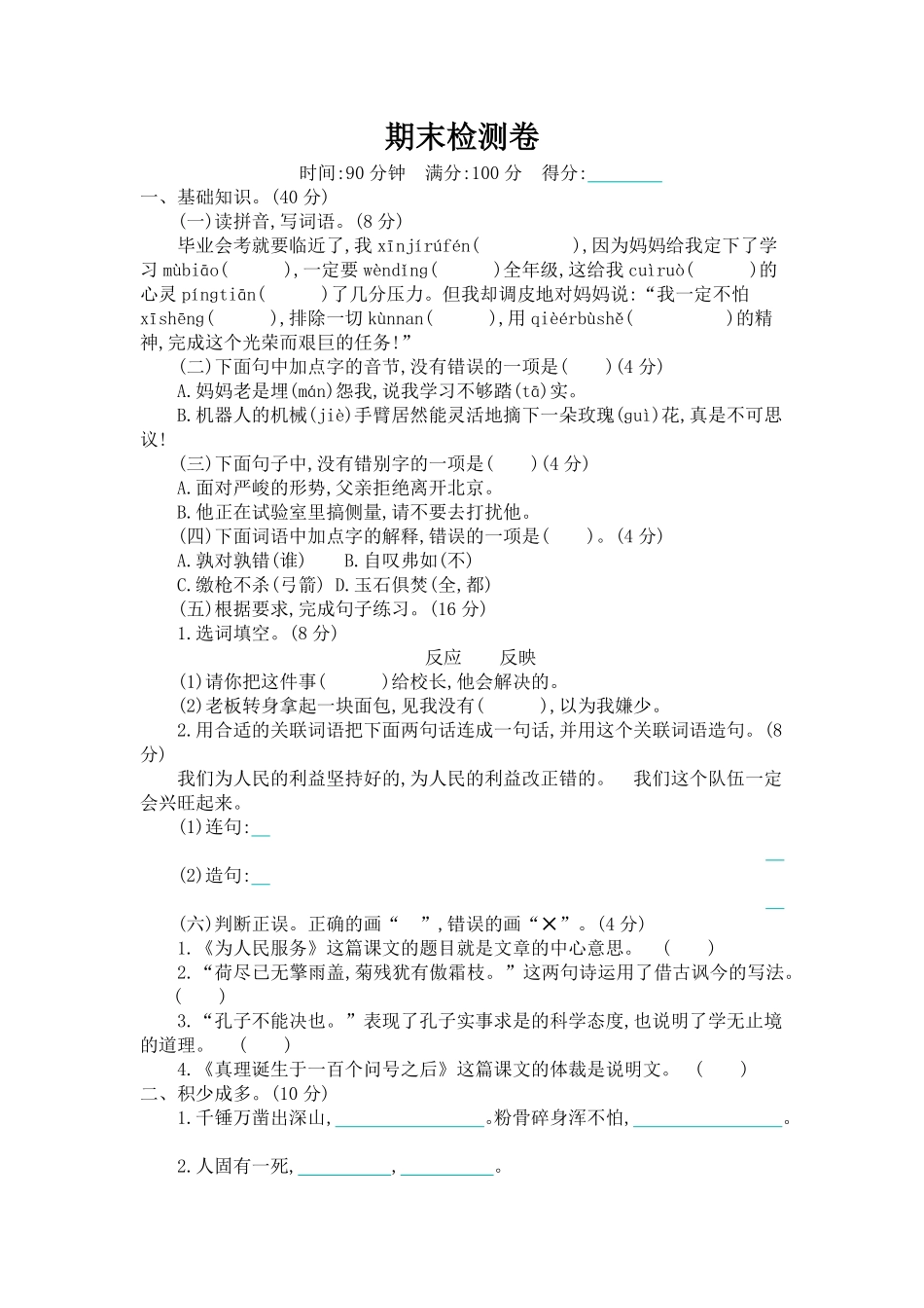 部编版六年级语文下册期末测试（含答案）1.pdf_第1页