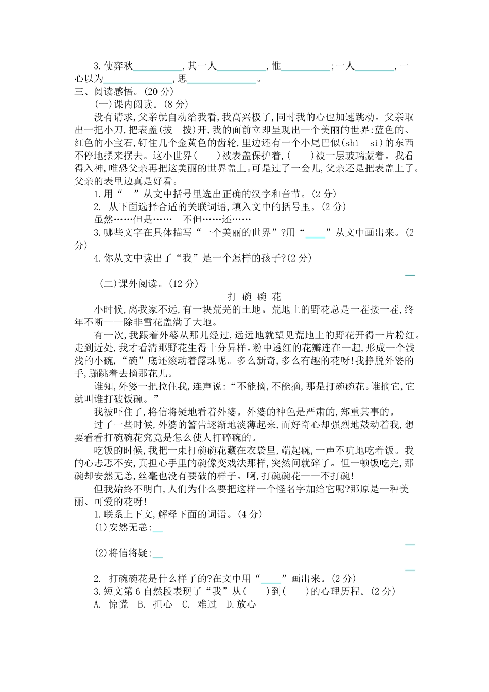 部编版六年级语文下册期末测试（含答案）1.pdf_第2页