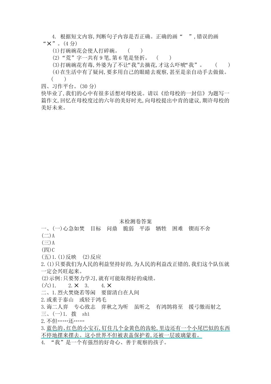 部编版六年级语文下册期末测试（含答案）1.pdf_第3页