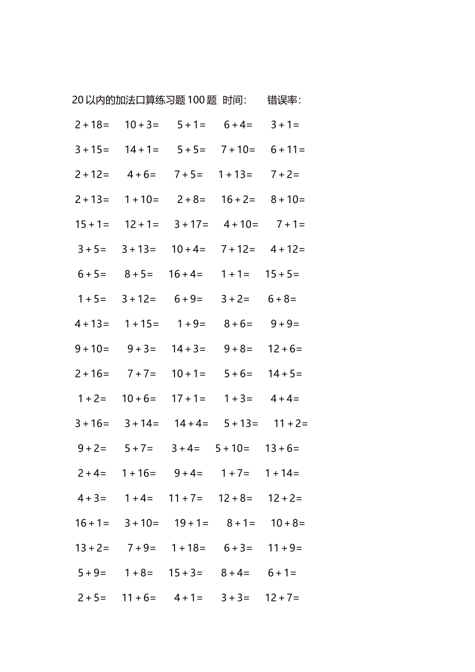 20以内的加法口算练习题5000题每页100题604.docx_第2页