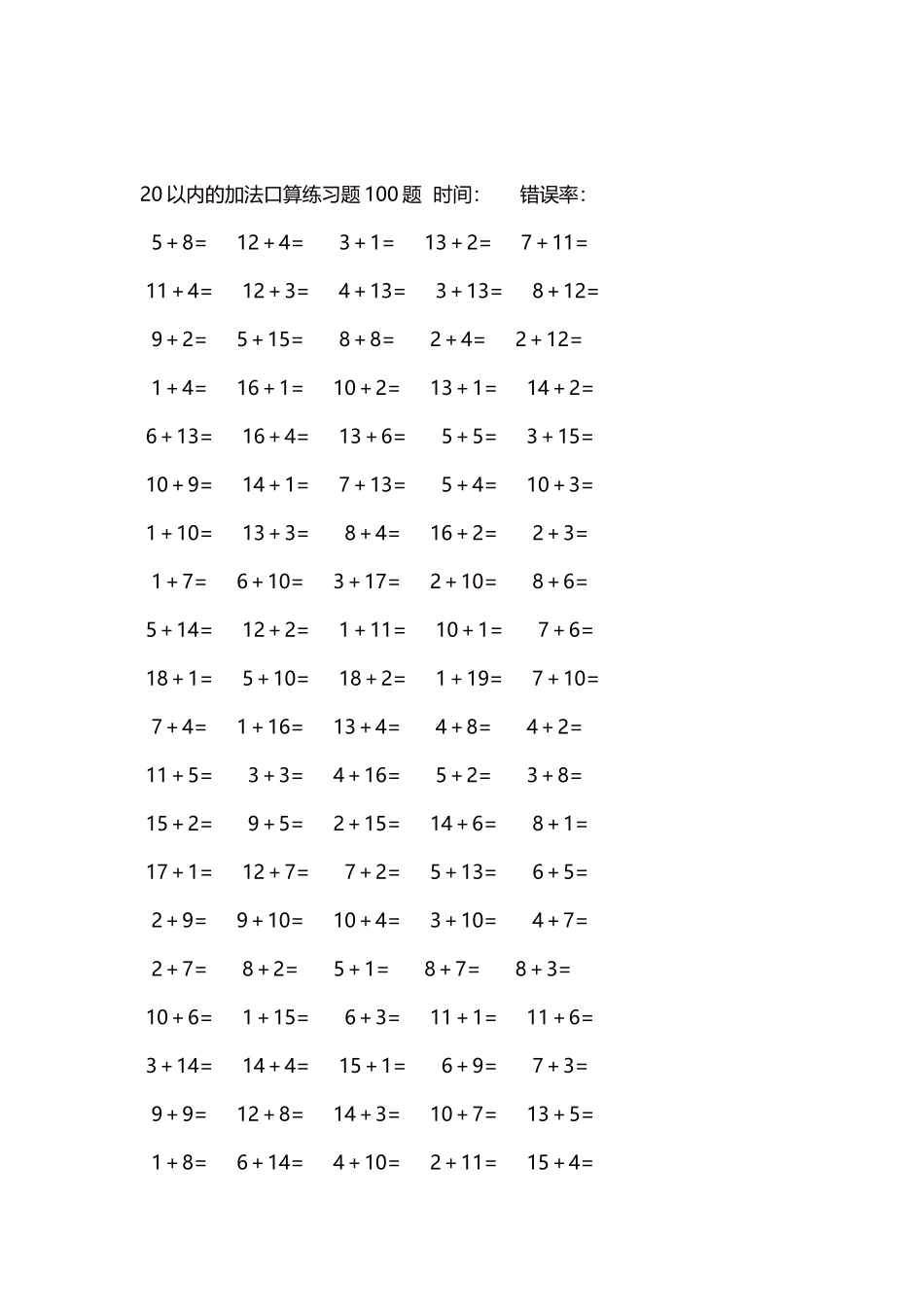 20以内的加法口算练习题5000题每页100题608.docx_第2页