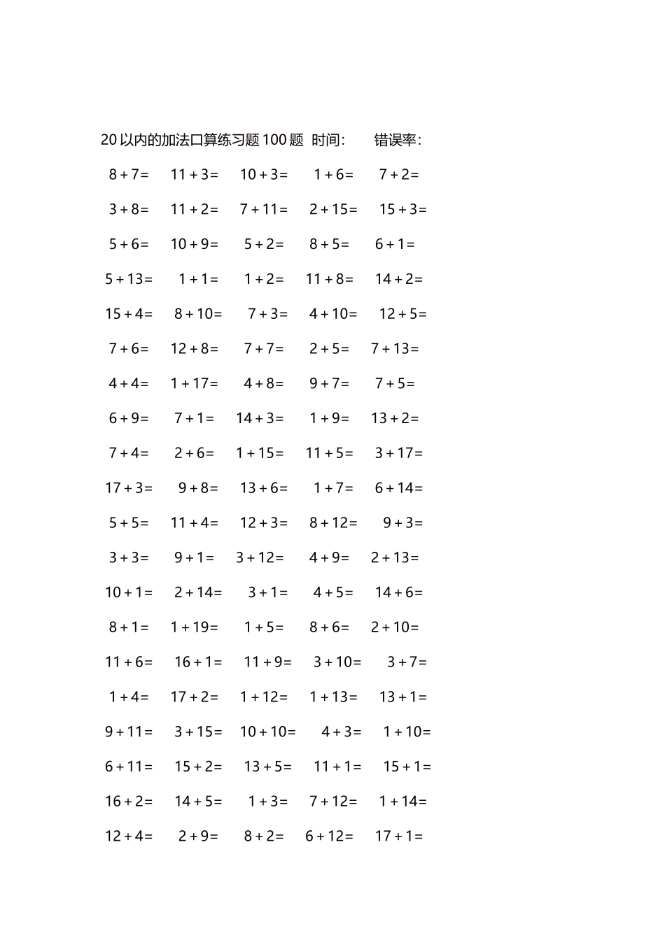20以内的加法口算练习题5000题每页100题610.docx_第2页