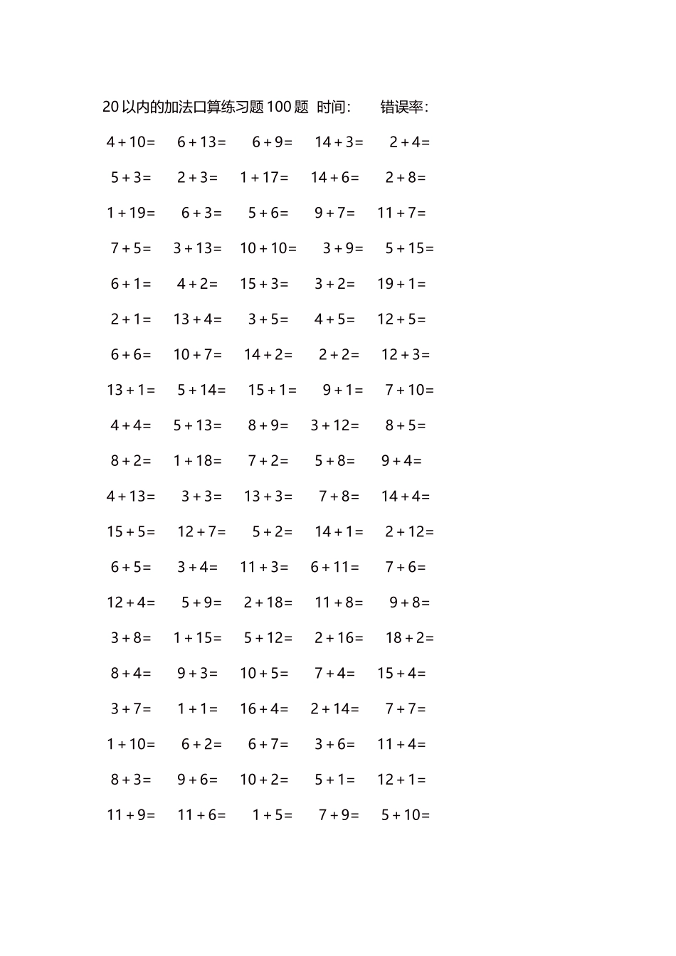 20以内的加法口算练习题5000题每页100题611.docx_第1页