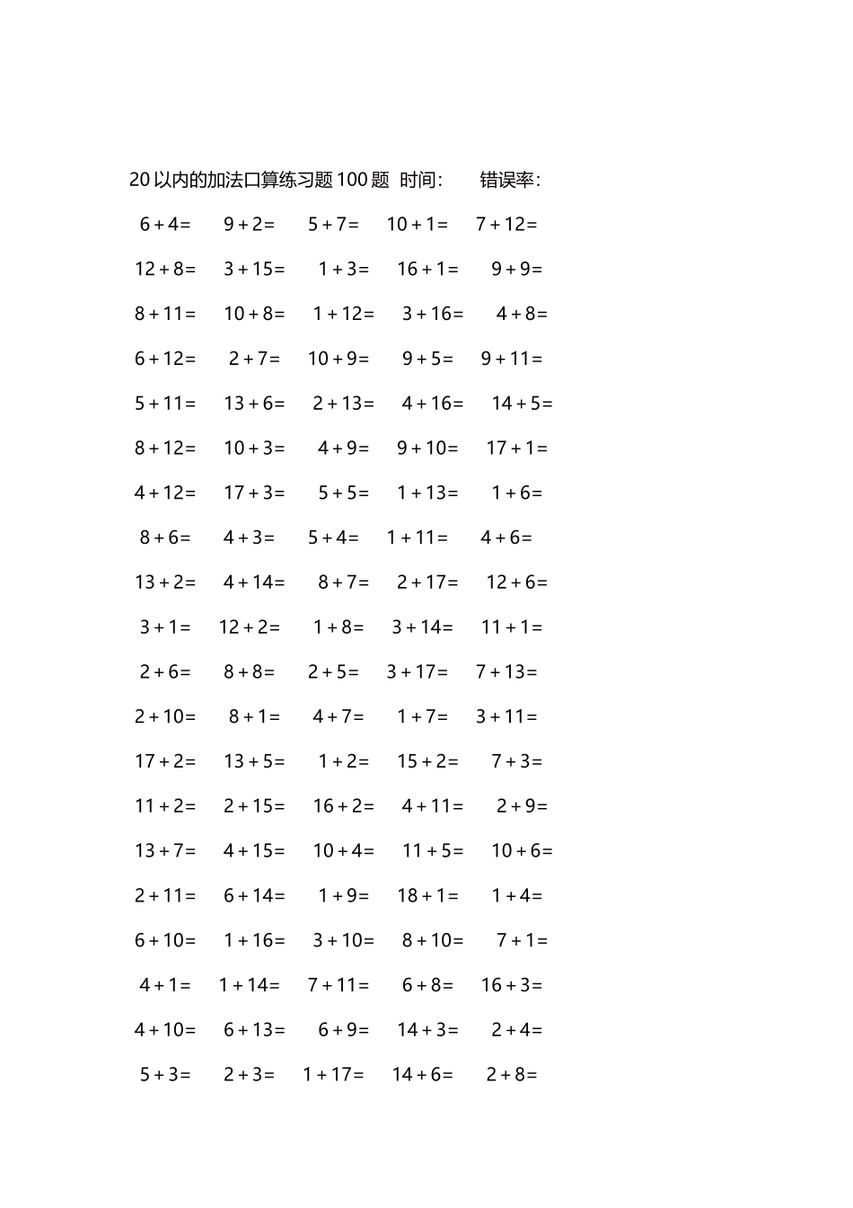20以内的加法口算练习题5000题每页100题611.docx_第2页