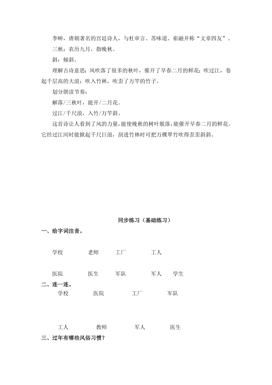 部编版同步练习园地八基础练习A一年级上册语文（含答案）.pdf_第2页