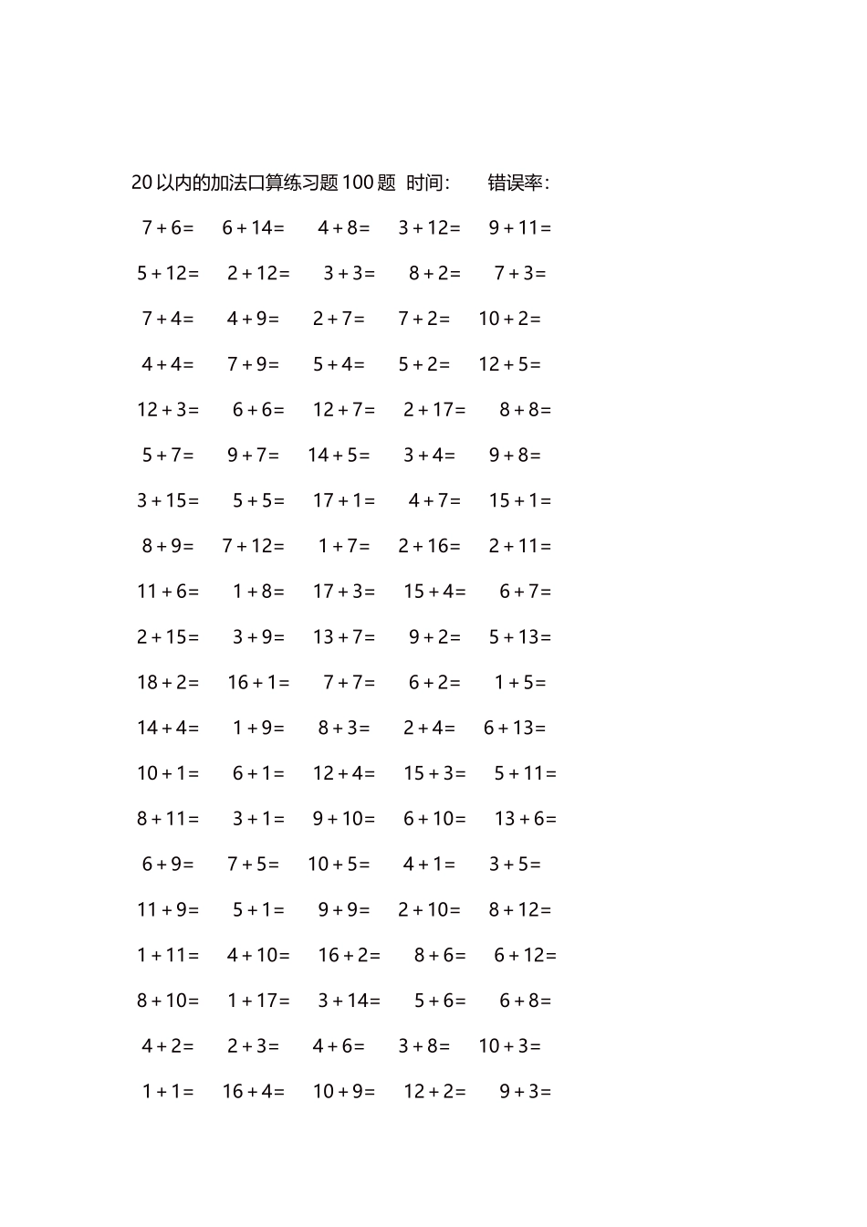 20以内的加法口算练习题5000题每页100题614.docx_第2页