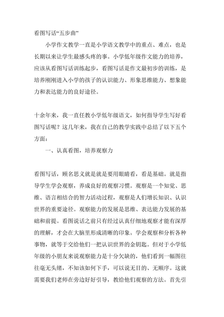 部编版一年级语文看图写话练习题（含答案）.pdf_第1页