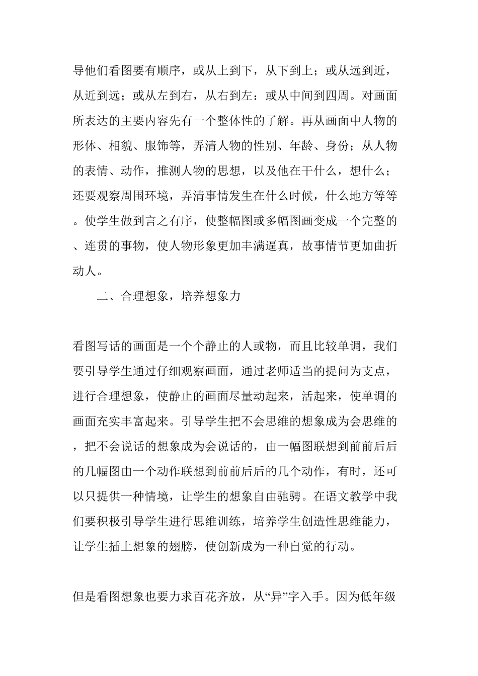 部编版一年级语文看图写话练习题（含答案）.pdf_第2页