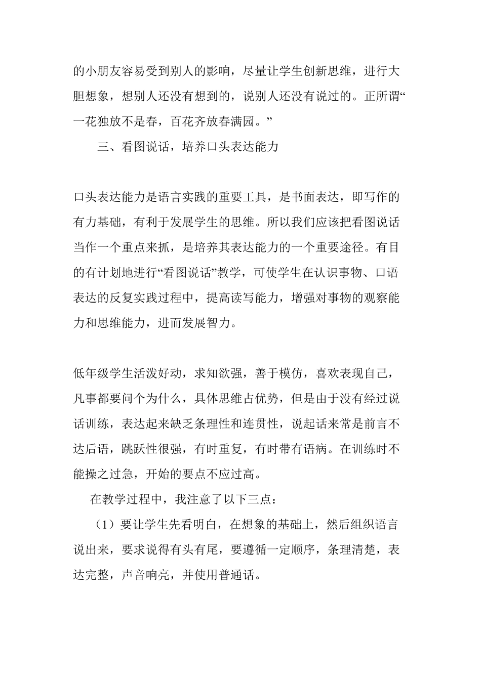 部编版一年级语文看图写话练习题（含答案）.pdf_第3页