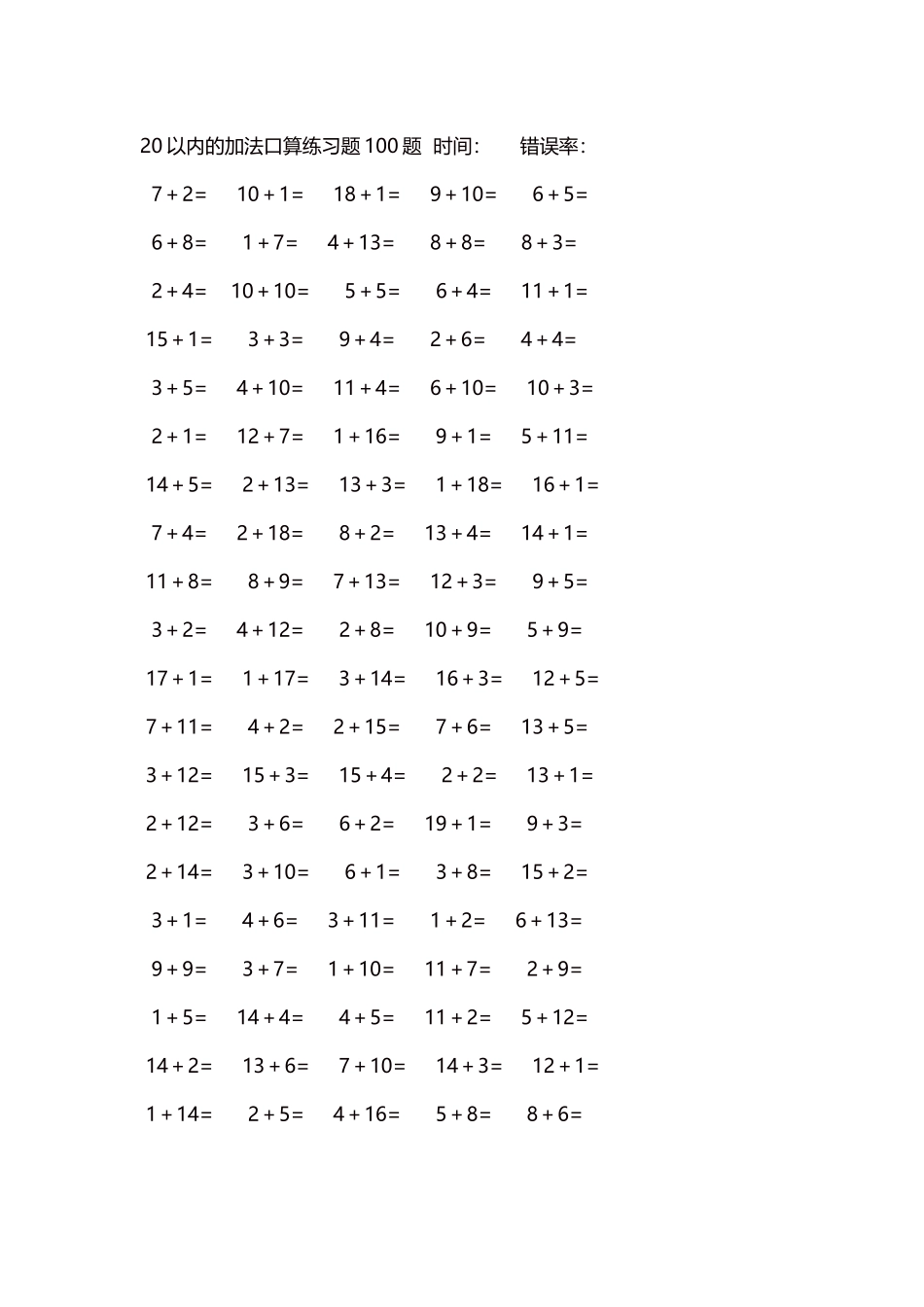 20以内的加法口算练习题5000题每页100题616.docx_第1页