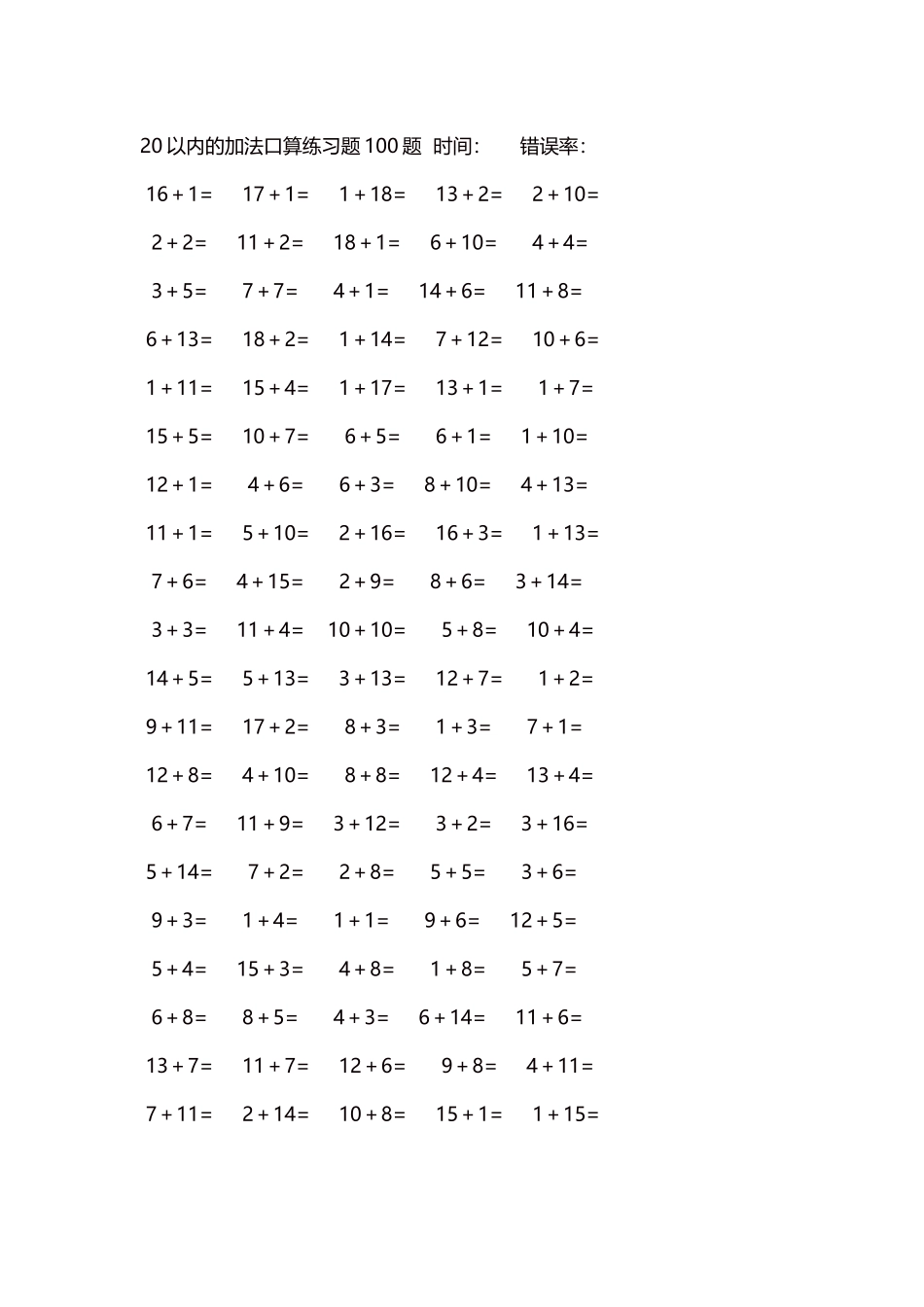 20以内的加法口算练习题5000题每页100题639.docx_第1页