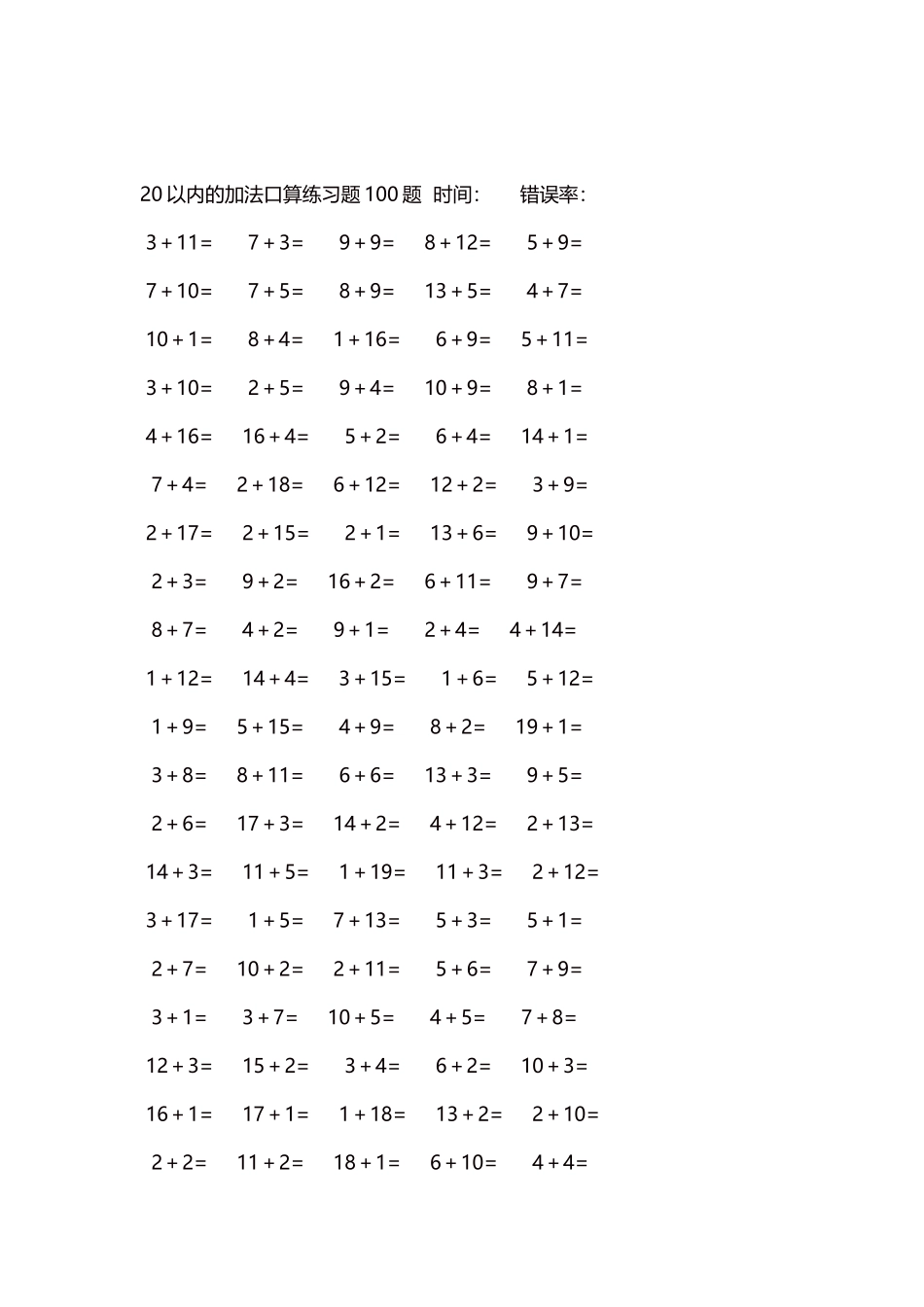 20以内的加法口算练习题5000题每页100题639.docx_第2页