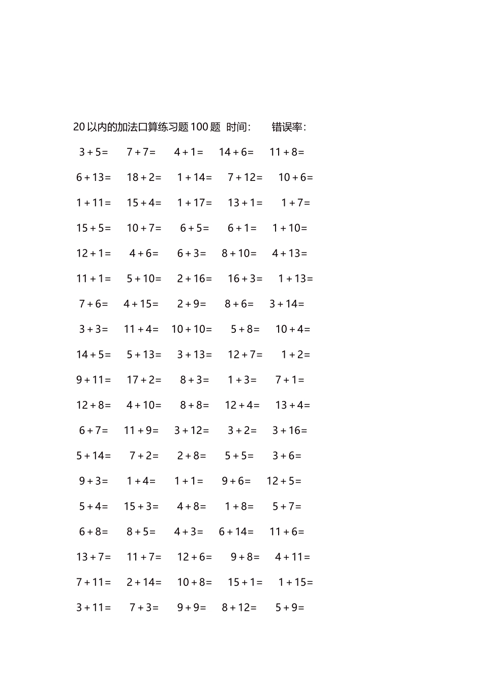 20以内的加法口算练习题5000题每页100题639.docx_第3页