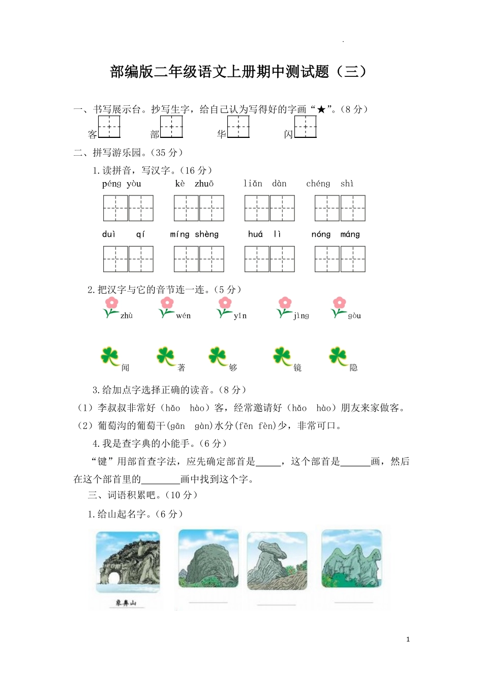 部编版语文二年级上册期中试卷—3.pdf_第1页