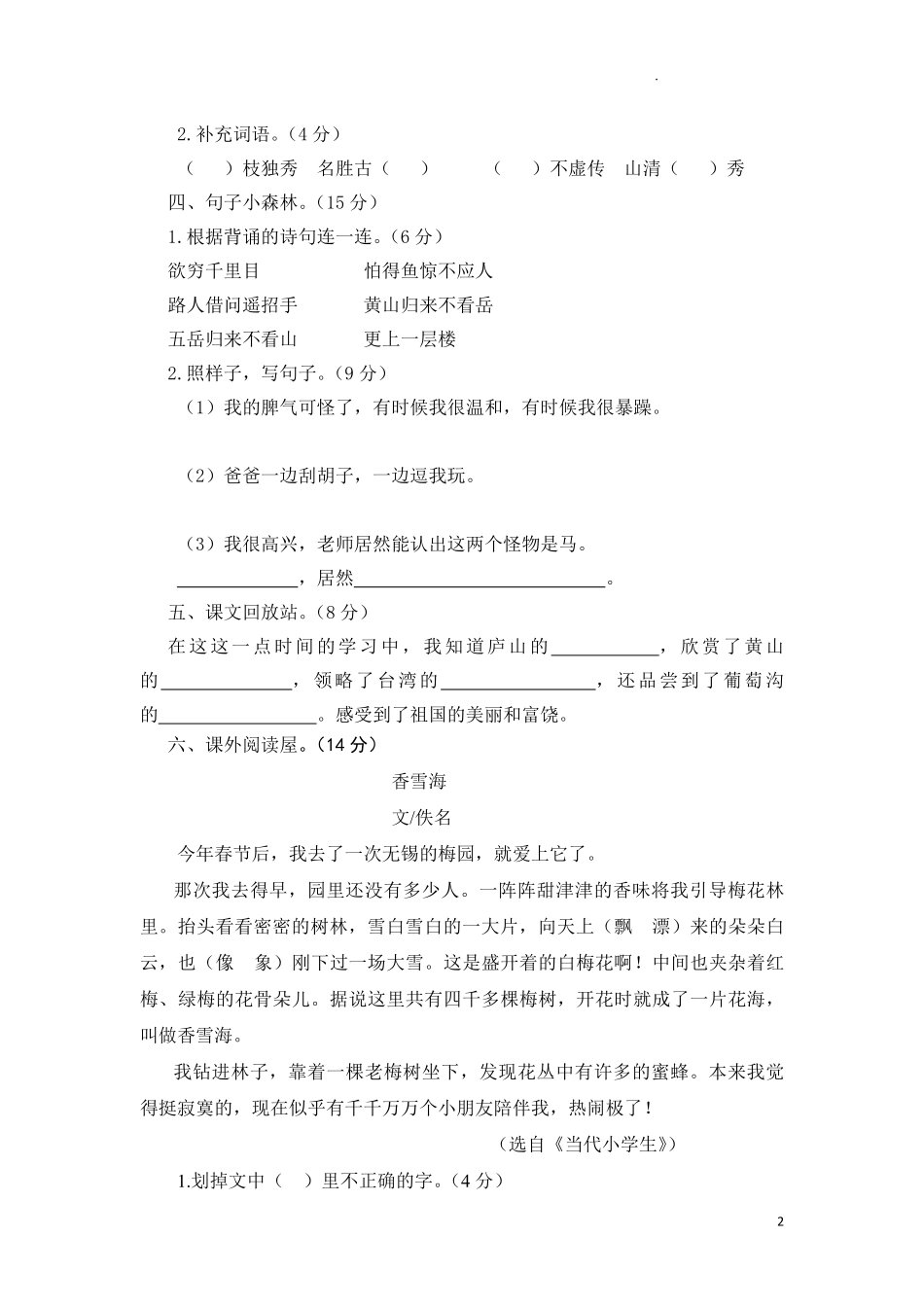 部编版语文二年级上册期中试卷—3.pdf_第2页