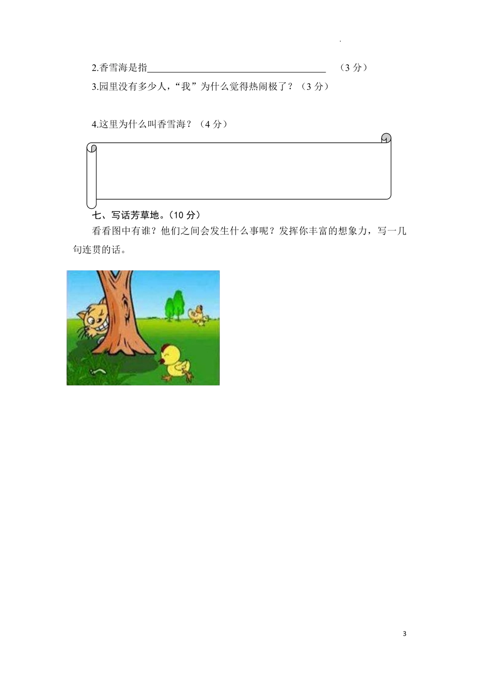 部编版语文二年级上册期中试卷—3.pdf_第3页