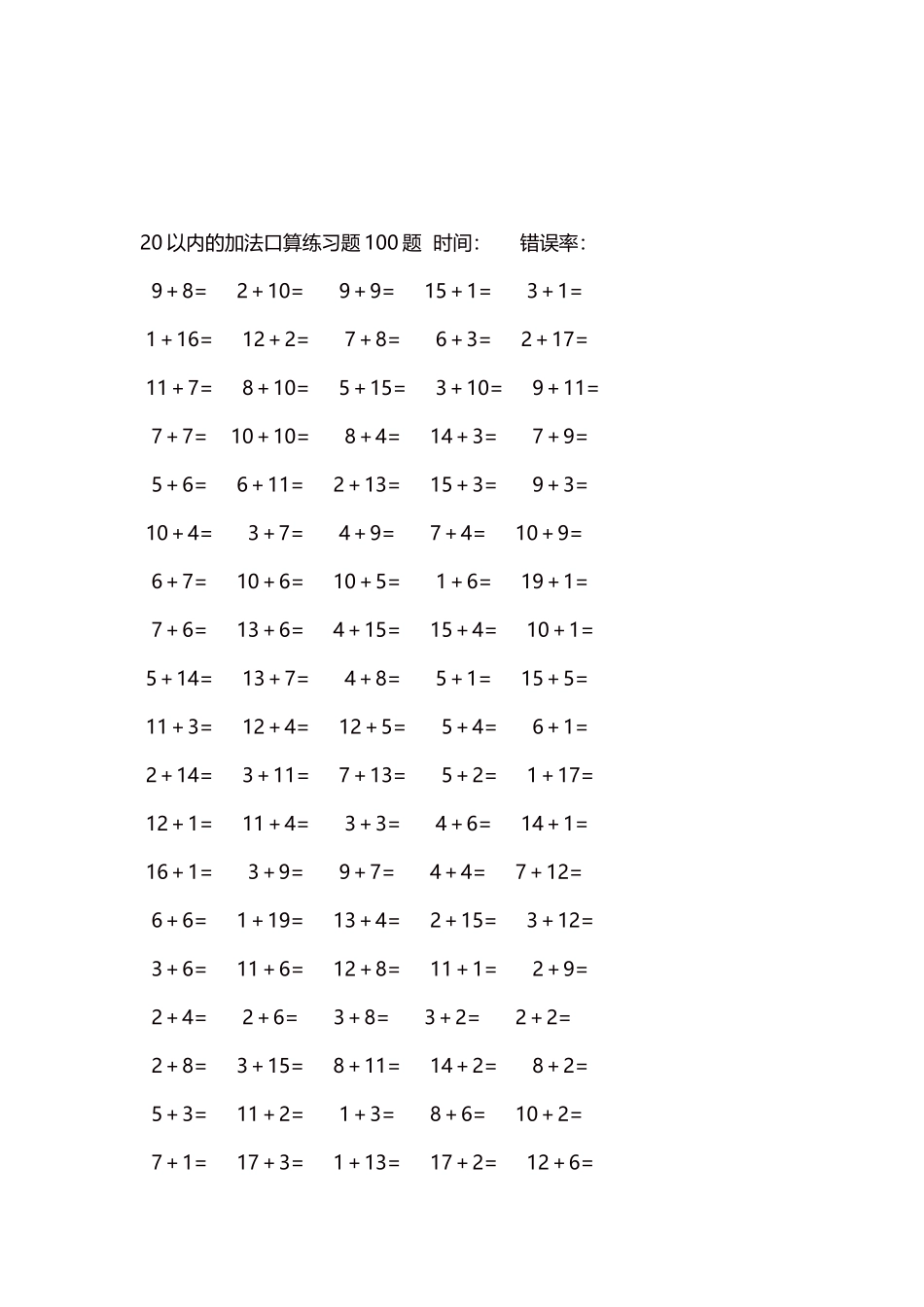 20以内的加法口算练习题5000题每页100题646.docx_第3页