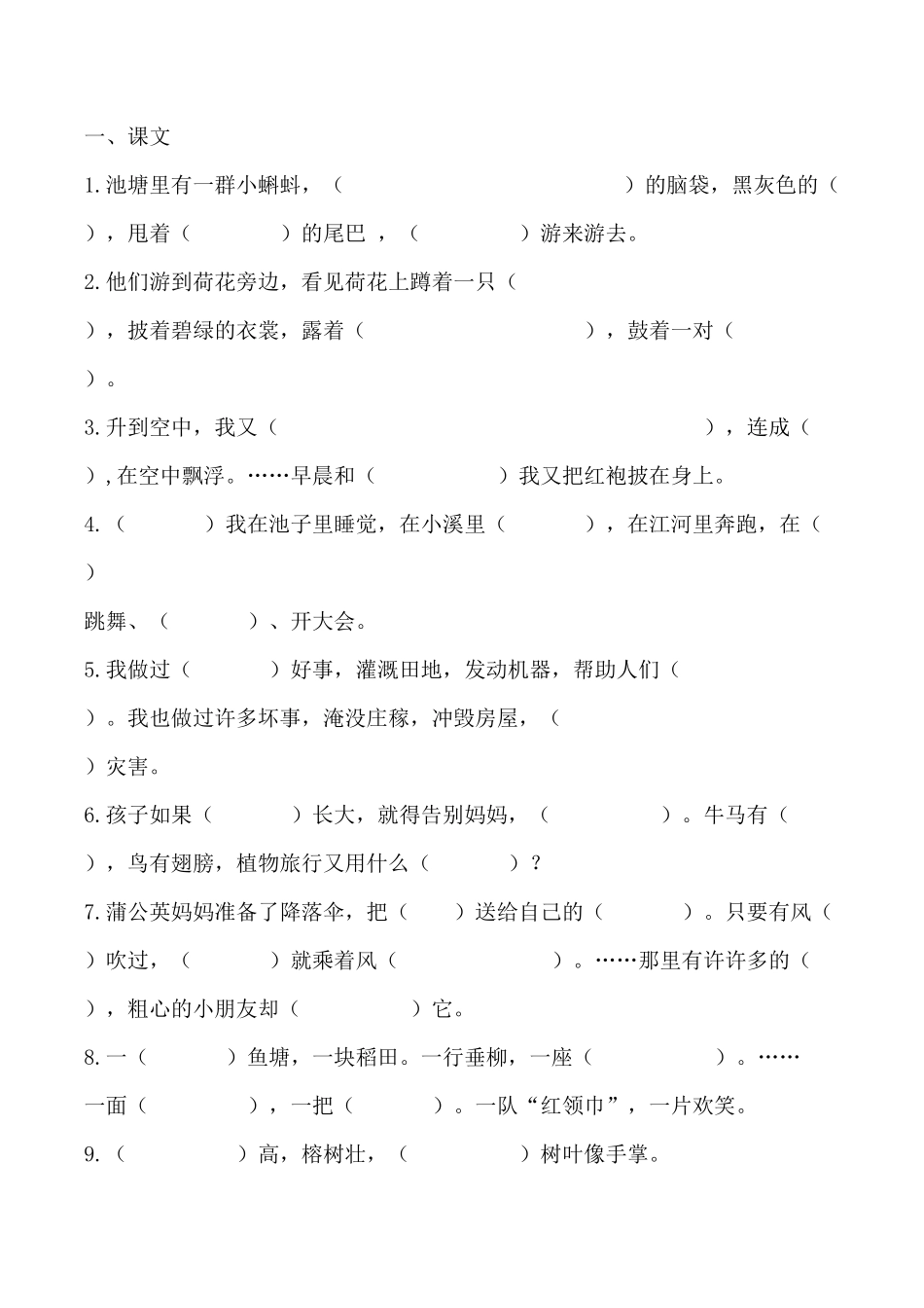 部编二年级上册按课文内容填空训练-含答案.pdf_第1页