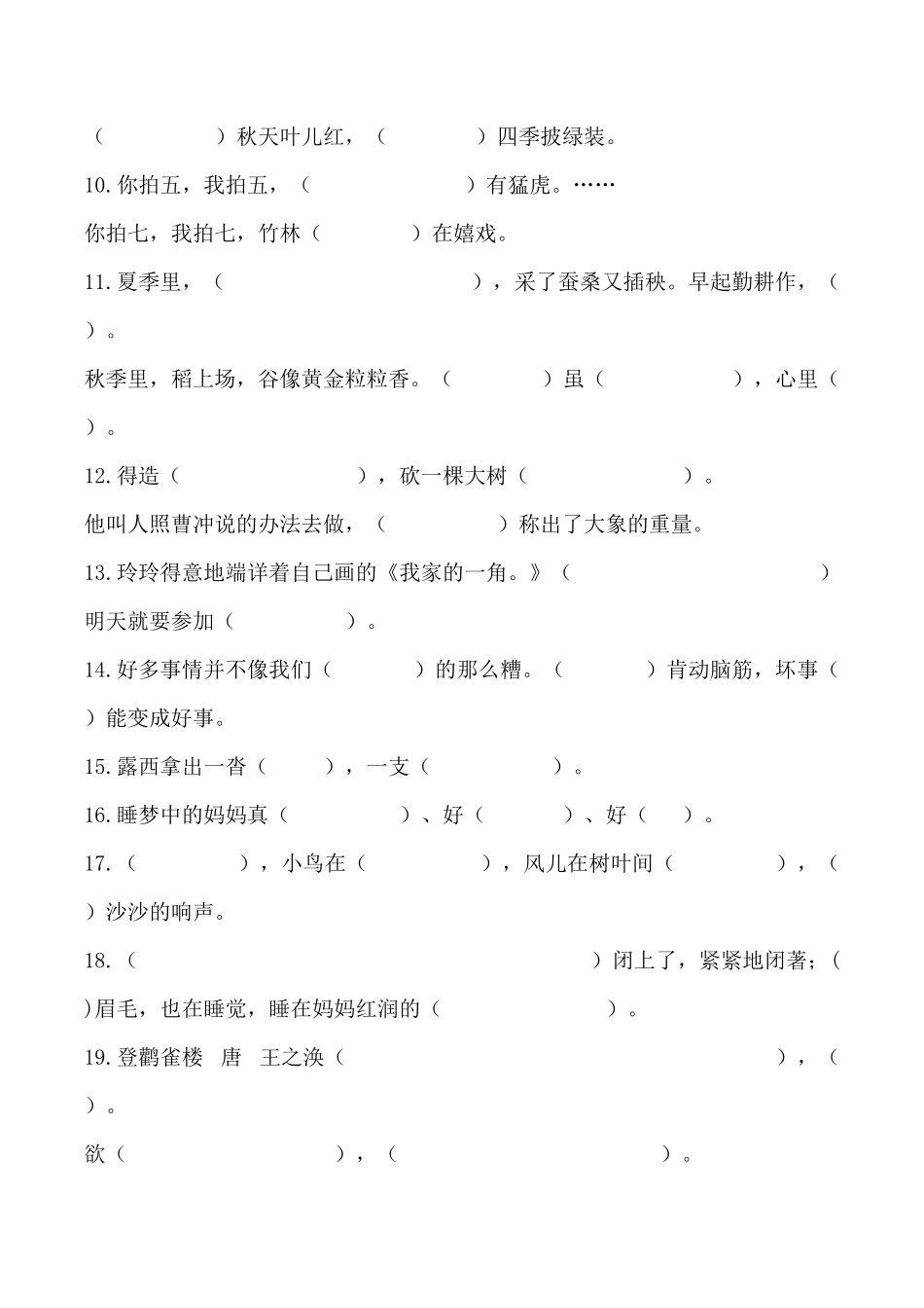 部编二年级上册按课文内容填空训练-含答案.pdf_第2页