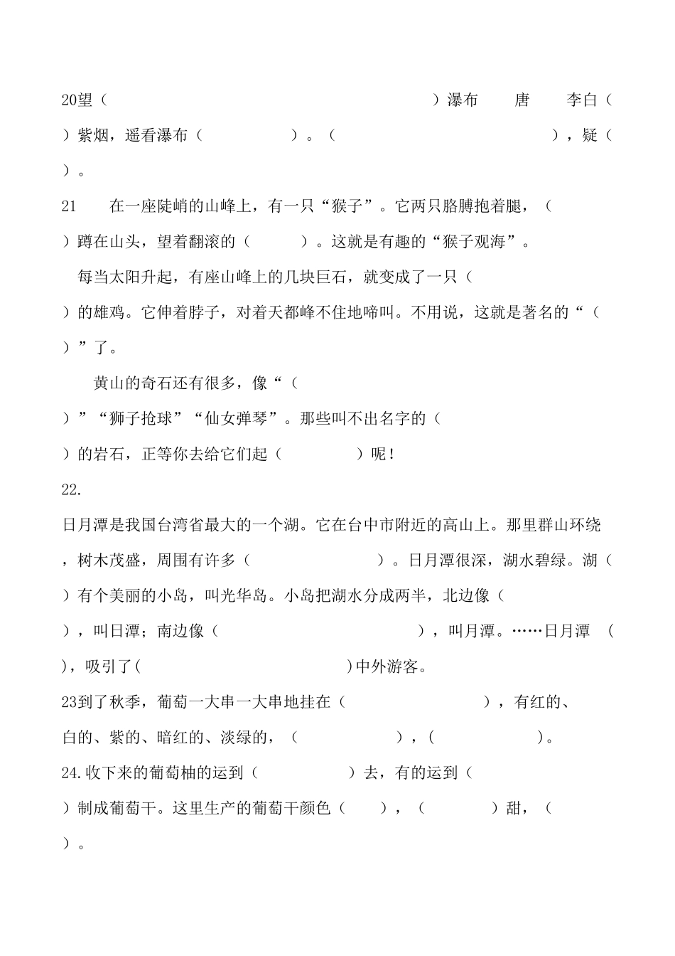 部编二年级上册按课文内容填空训练-含答案.pdf_第3页