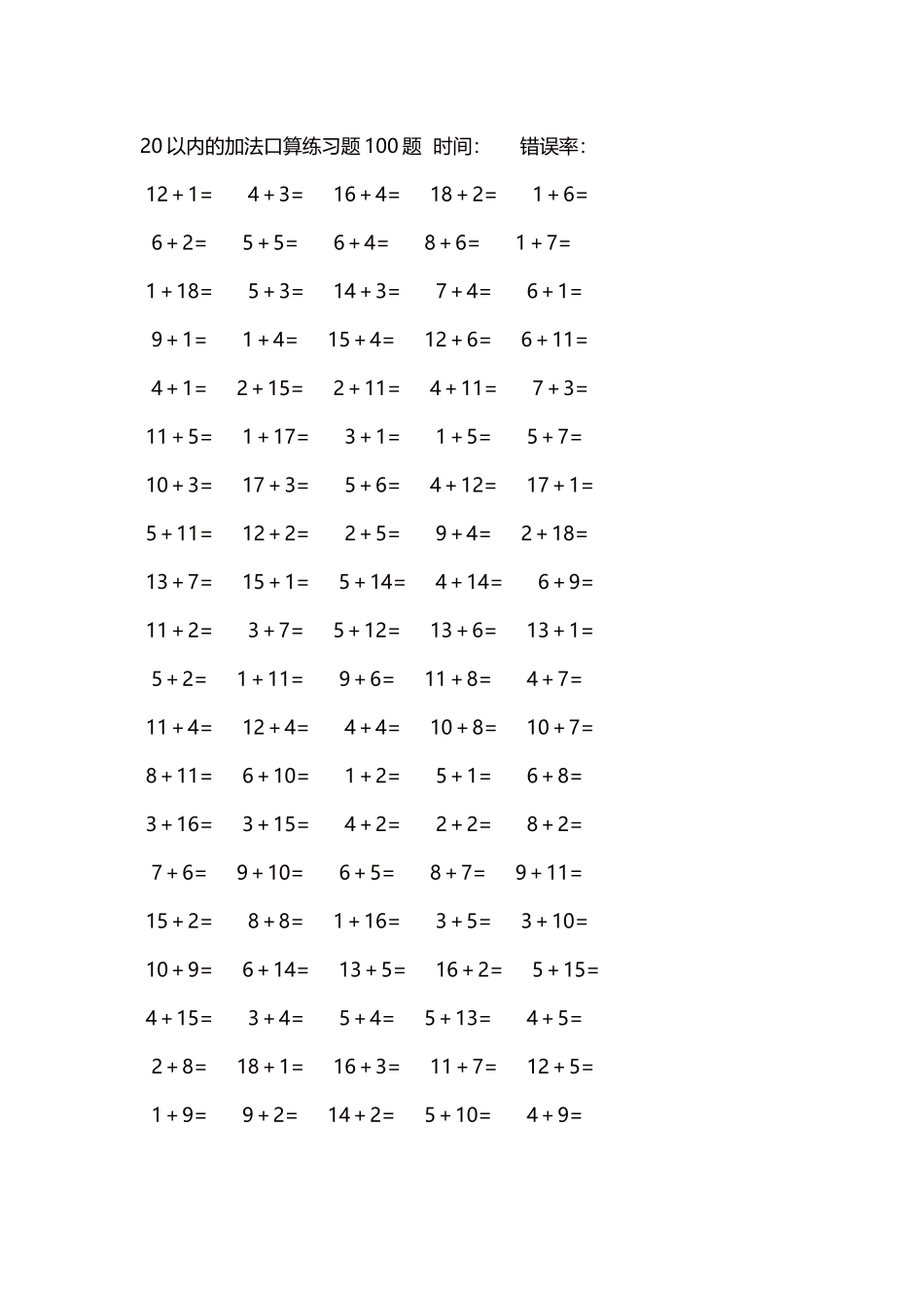 20以内的加法口算练习题5000题每页100题653.docx_第1页