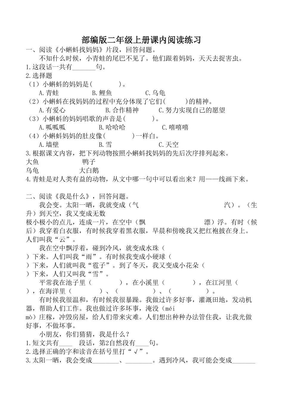 部编二年级上册课内阅读训练-含答案.pdf_第1页