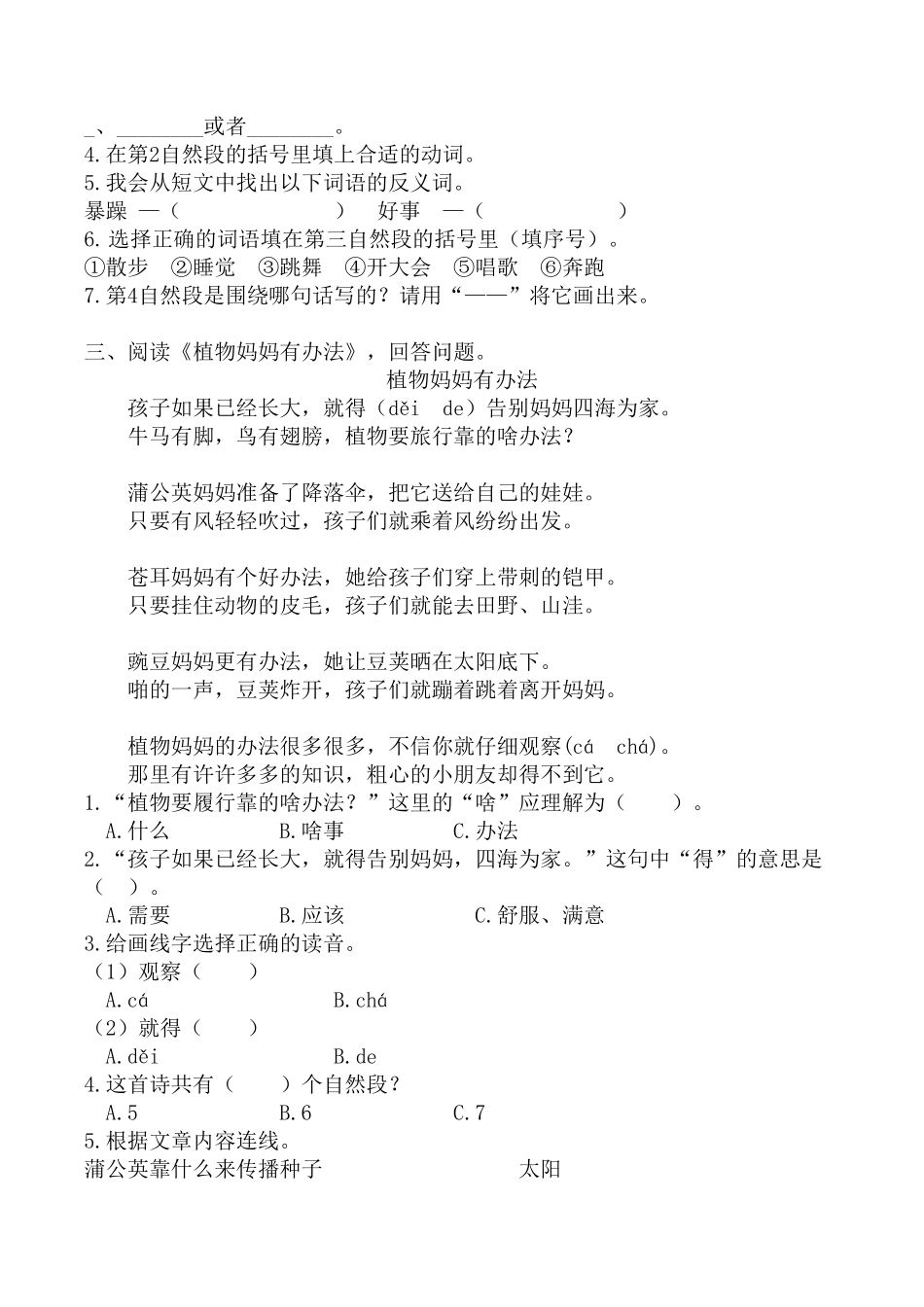 部编二年级上册课内阅读训练-含答案.pdf_第2页