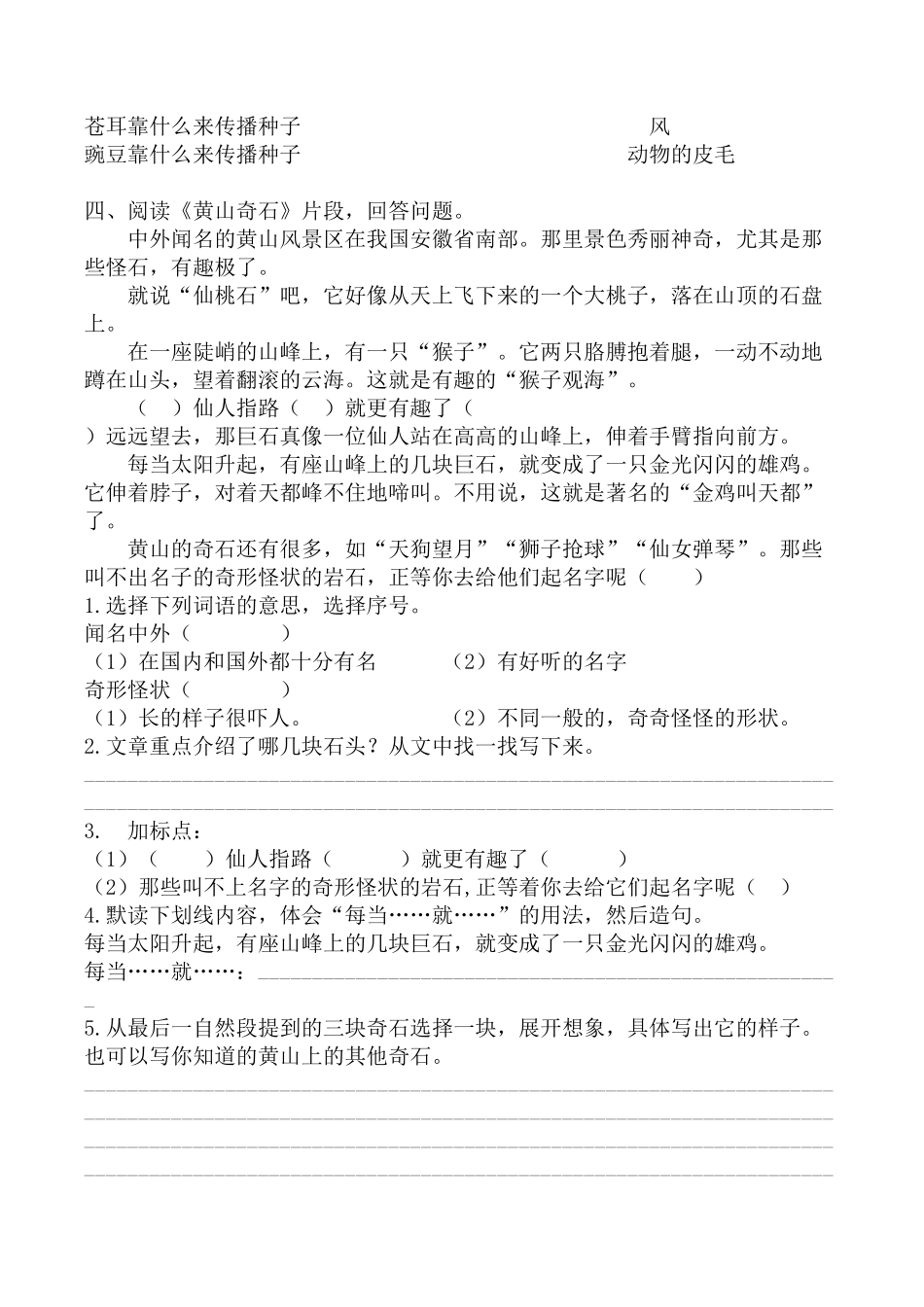 部编二年级上册课内阅读训练-含答案.pdf_第3页