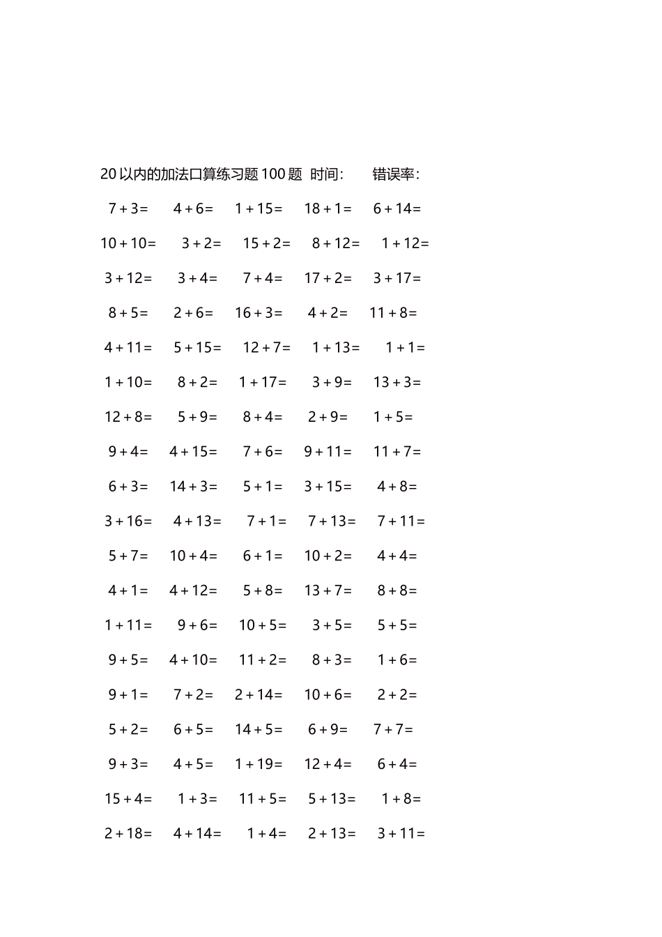 20以内的加法口算练习题5000题每页100题655.docx_第3页