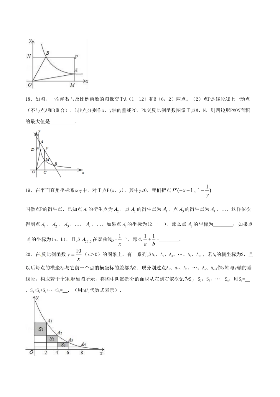 部编数学九年级下册第26章反比例函数（A卷）含答案.pdf_第3页