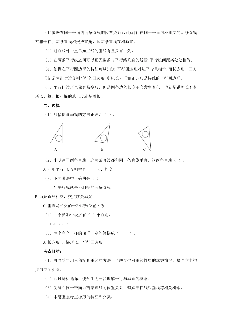 测试及解析平行四边形和梯形人教新课标-含答案.pdf_第2页