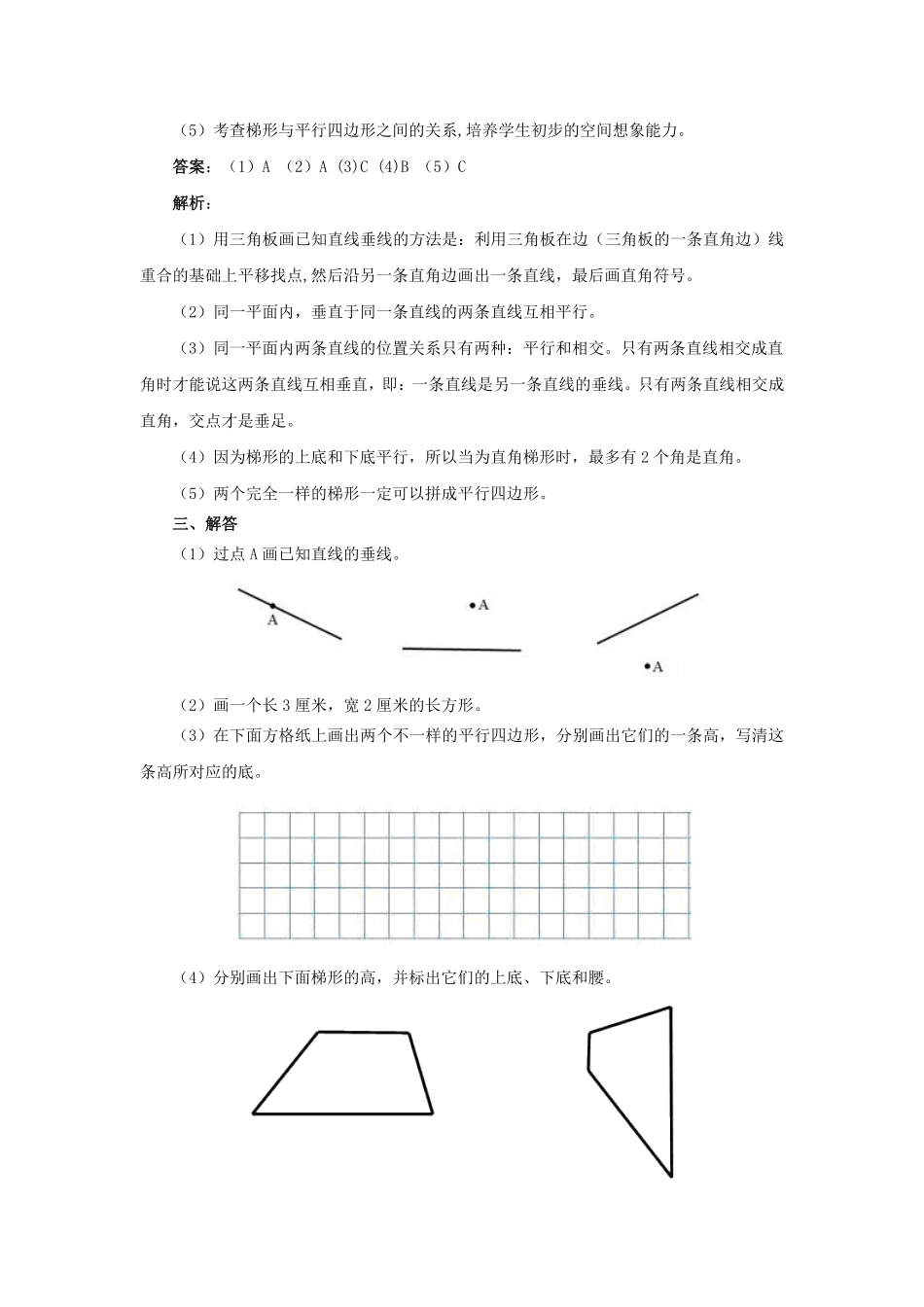 测试及解析平行四边形和梯形人教新课标-含答案.pdf_第3页