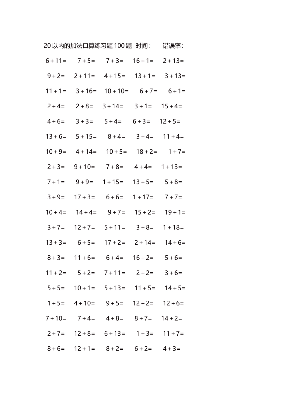 20以内的加法口算练习题5000题每页100题658.docx_第1页