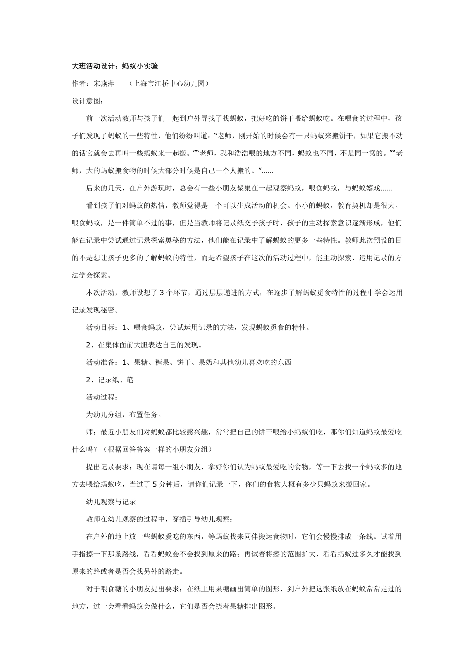 大班活动设计：蚂蚁小实验.pdf_第1页