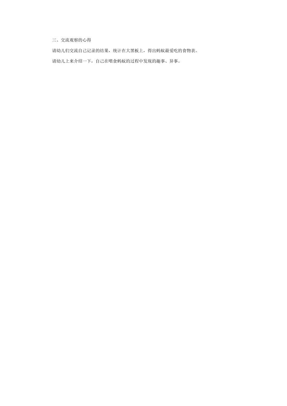 大班活动设计：蚂蚁小实验.pdf_第2页