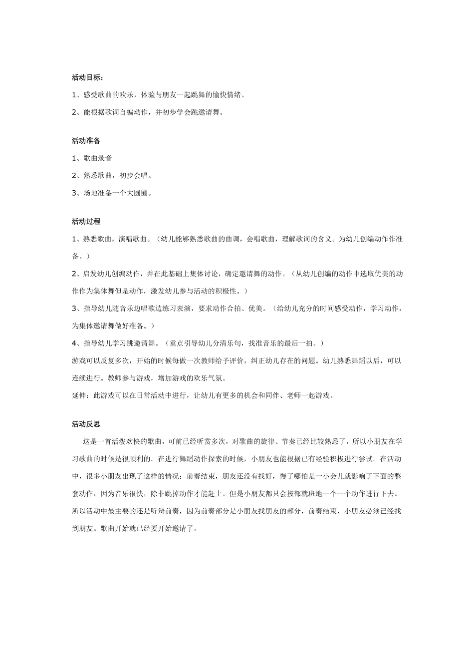 大班活动设计：蚂蚁小实验.pdf_第3页