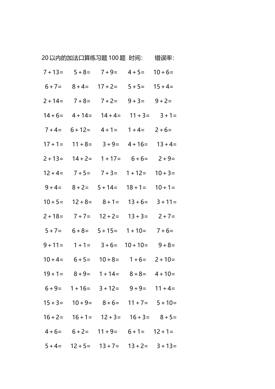 20以内的加法口算练习题5000题每页100题662.docx_第2页