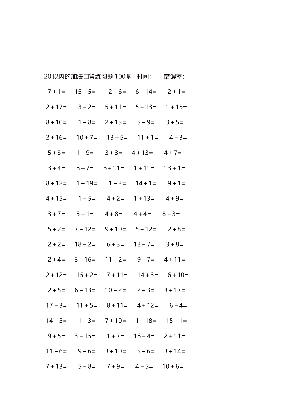 20以内的加法口算练习题5000题每页100题662.docx_第3页