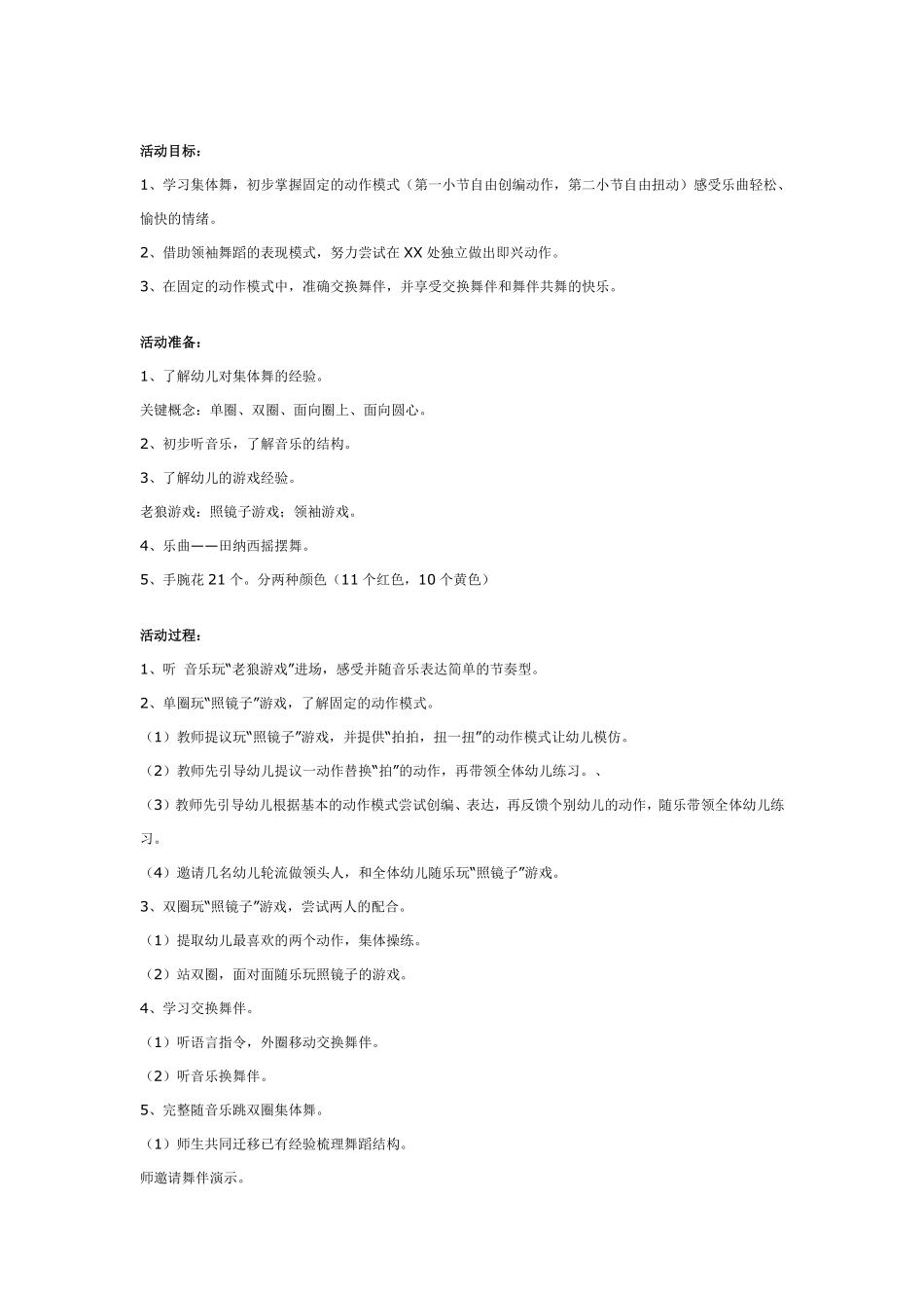 大班集体舞活动：认识你呀真高兴.pdf_第2页