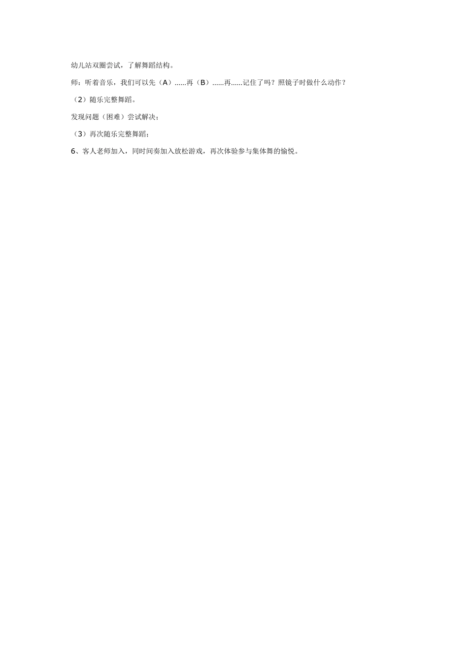 大班集体舞活动：认识你呀真高兴.pdf_第3页