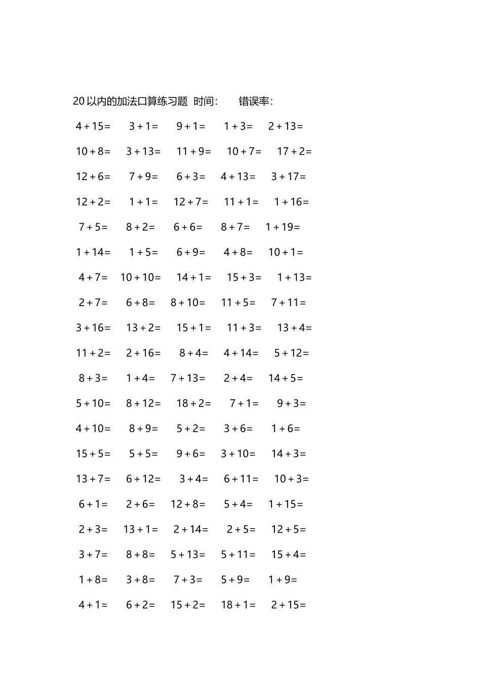 20以内的加法口算练习题5000题每页100题701.docx_第2页