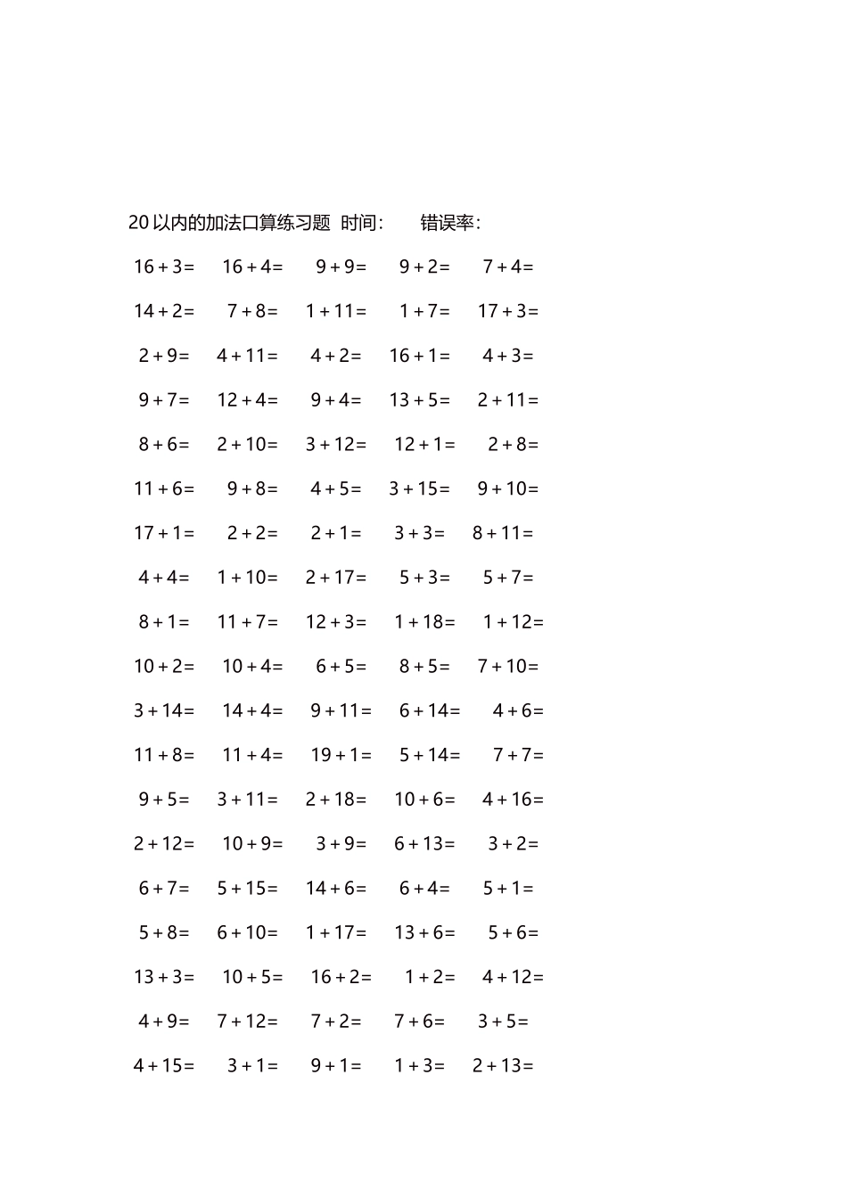 20以内的加法口算练习题5000题每页100题701.docx_第3页