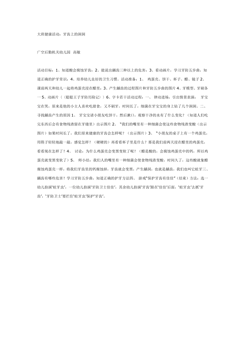 大班健康活动：牙齿上的洞洞.pdf_第1页