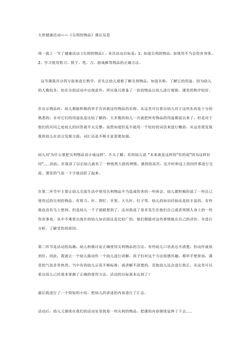 大班健康活动《会动的身体》.pdf_第2页