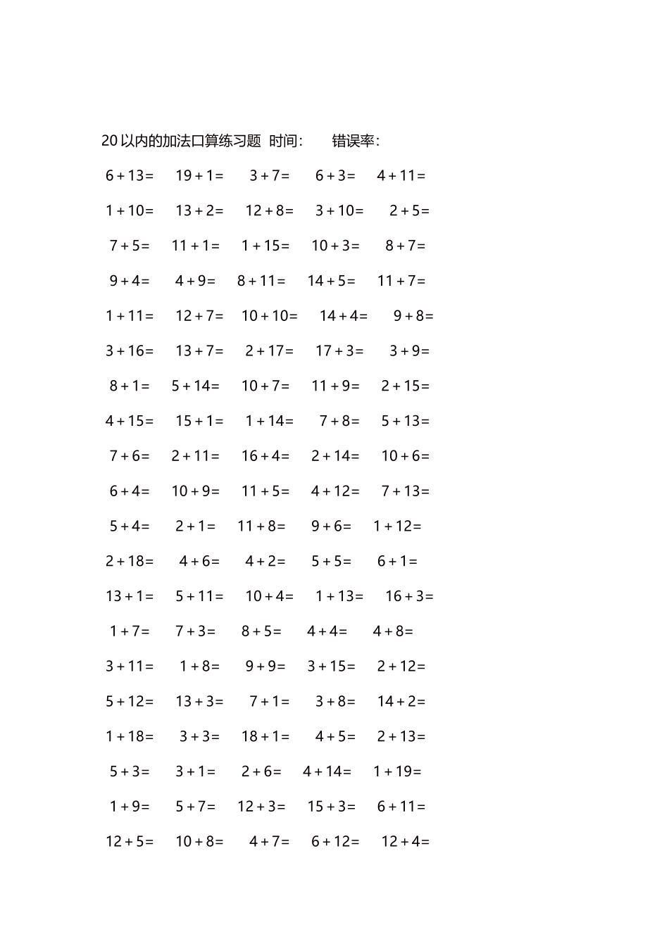 20以内的加法口算练习题5000题每页100题881.docx_第2页
