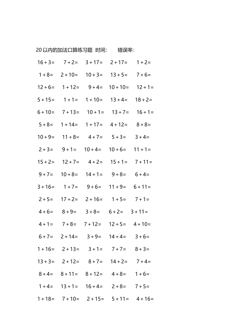 20以内的加法口算练习题5000题每页100题961.docx_第2页