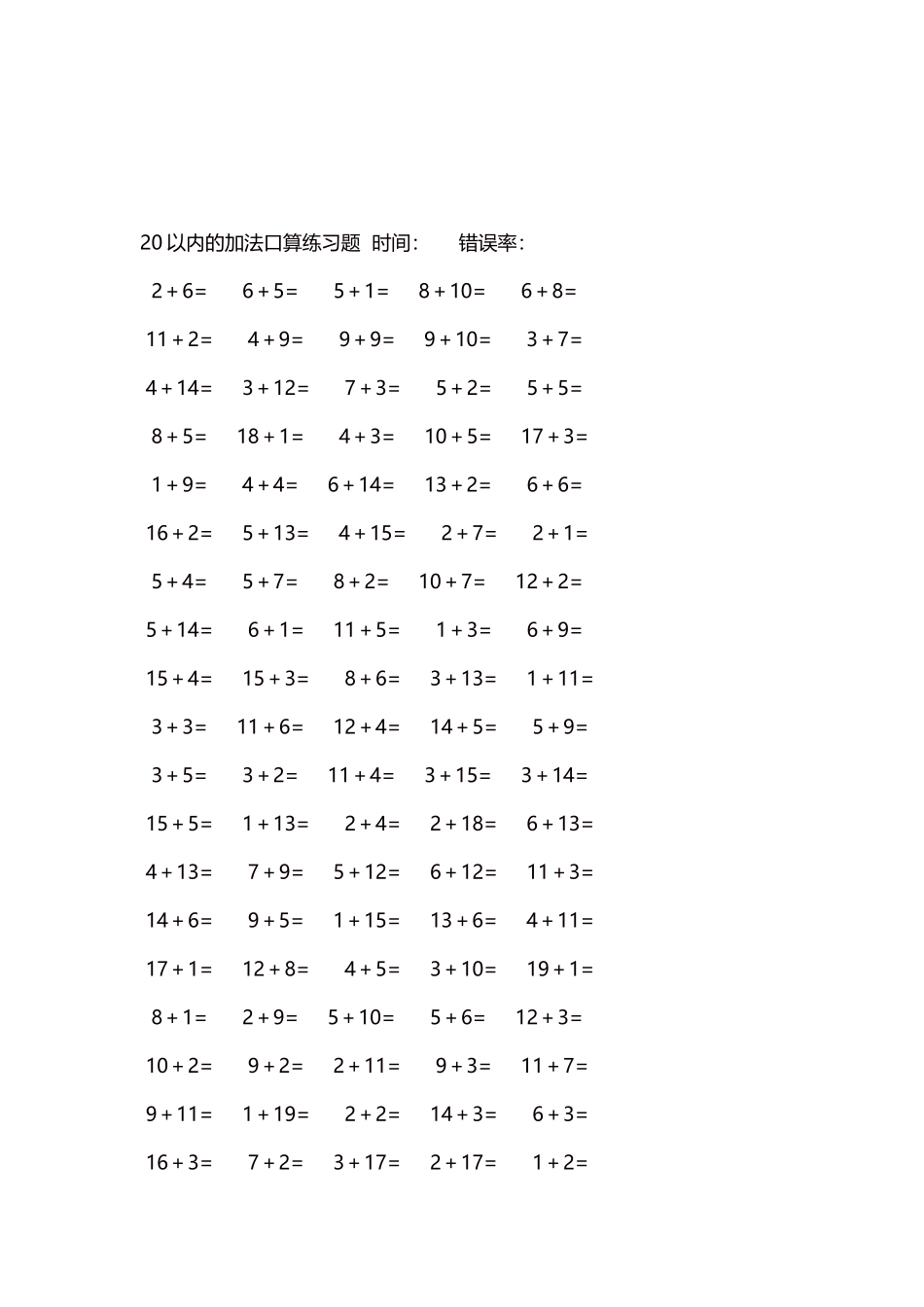 20以内的加法口算练习题5000题每页100题961.docx_第3页